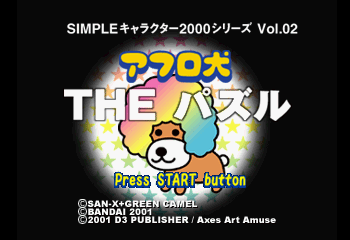 Simple Character 2000 Series Vol.02 - Afro-ken - The Puzzle